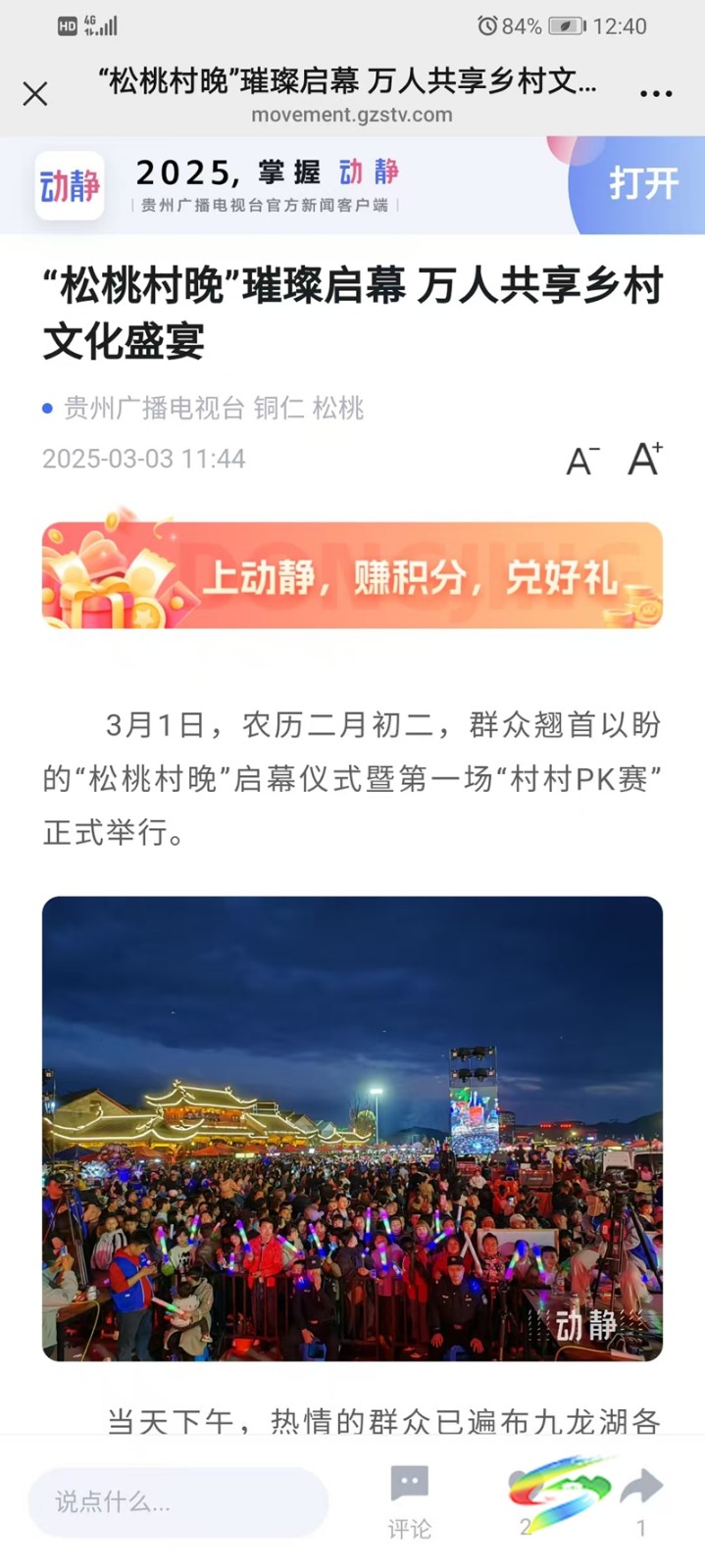 松桃村晚引發(fā)網(wǎng)友共鳴和外媒關(guān)注