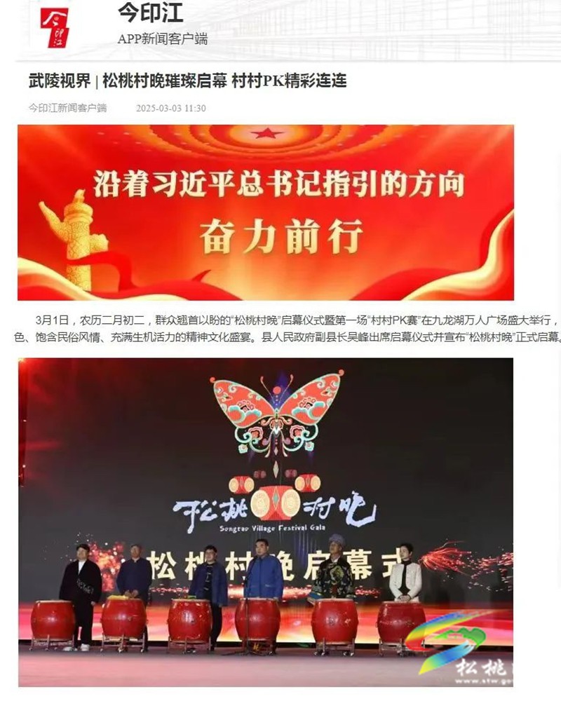 松桃村晚引發(fā)網(wǎng)友共鳴和外媒關(guān)注