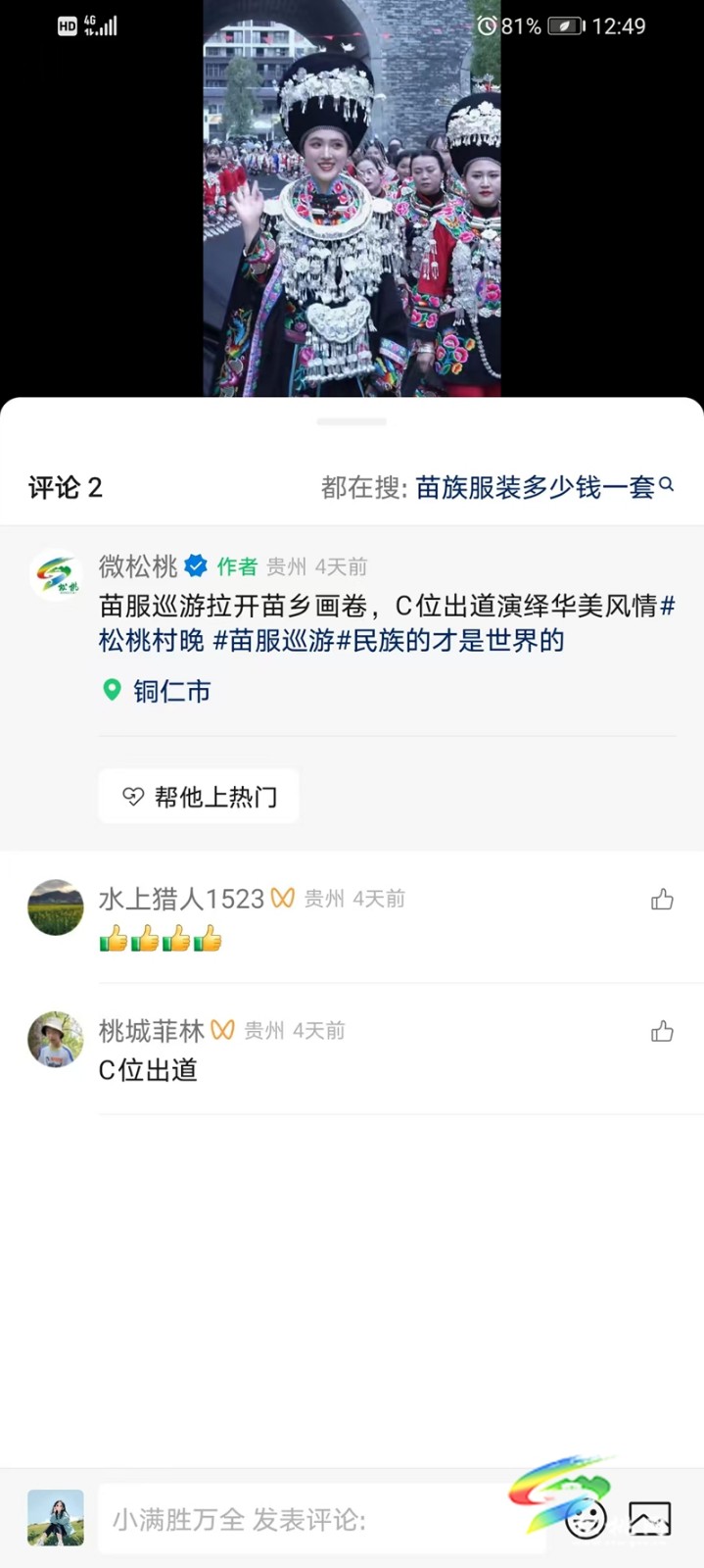 松桃村晚引發(fā)網(wǎng)友共鳴和外媒關(guān)注