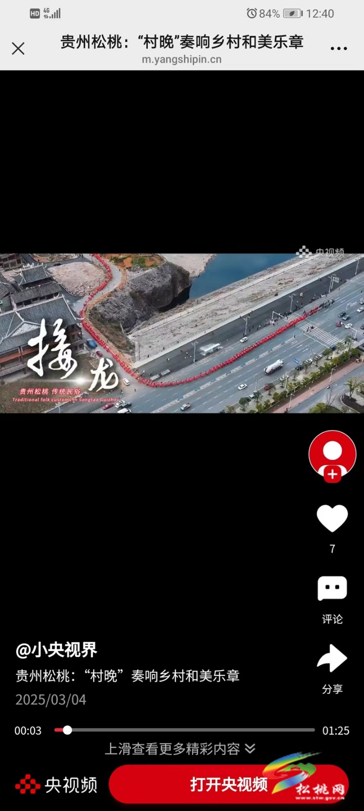 松桃村晚引發(fā)網(wǎng)友共鳴和外媒關(guān)注