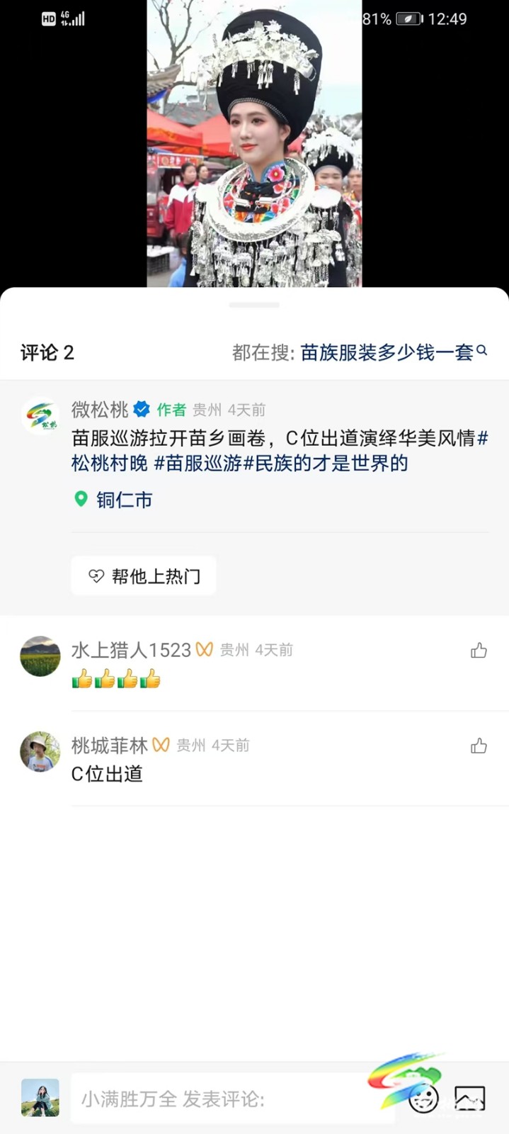 松桃村晚引發(fā)網(wǎng)友共鳴和外媒關(guān)注