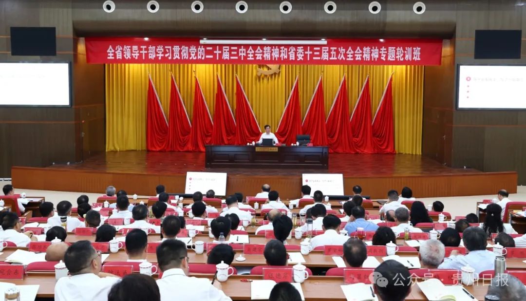 李炳軍在全省領(lǐng)導(dǎo)干部學(xué)習(xí)貫徹黨的二十屆三中全會精神專題輪訓(xùn)班上作輔導(dǎo)報告