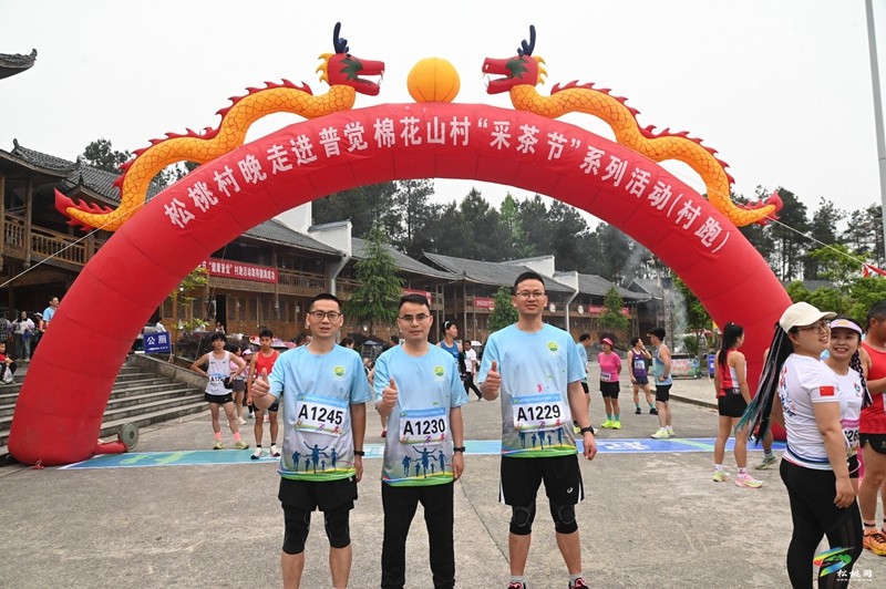 【吃貴州“晚飯”·看松桃村晚】春季采茶正當(dāng)時(shí)  文旅融合促振興——松桃村晚走進(jìn)普覺(jué)棉花山村采茶節(jié)活動(dòng)火熱舉辦