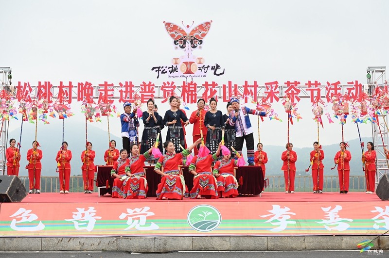 【吃貴州“晚飯”·看松桃村晚】春季采茶正當(dāng)時(shí)  文旅融合促振興——松桃村晚走進(jìn)普覺(jué)棉花山村采茶節(jié)活動(dòng)火熱舉辦