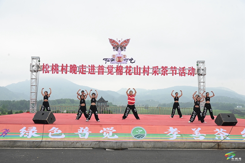【吃貴州“晚飯”·看松桃村晚】春季采茶正當(dāng)時(shí)  文旅融合促振興——松桃村晚走進(jìn)普覺(jué)棉花山村采茶節(jié)活動(dòng)火熱舉辦