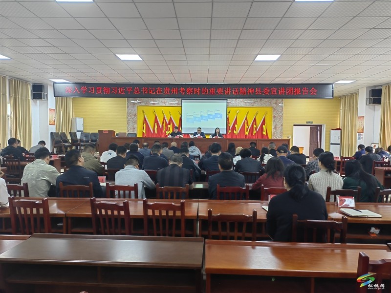 縣委宣講團(tuán)到大坪場牛郎宣講習(xí)近平總書記在貴州考察時的重要講話精神