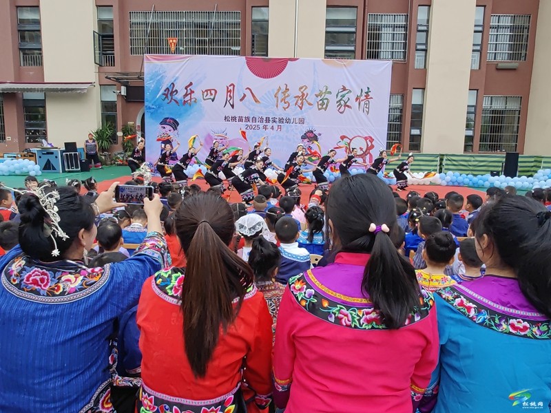 縣實(shí)驗(yàn)幼兒園開展2025年春季學(xué)期“歡樂四月八，傳承苗家情”主題活動