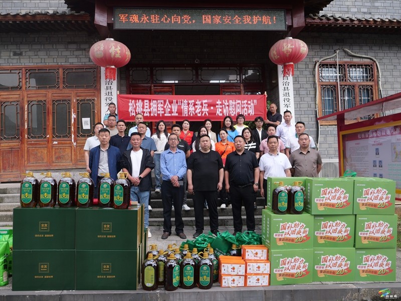 我縣開(kāi)展擁軍企業(yè)情系老兵走訪慰問(wèn)活動(dòng)