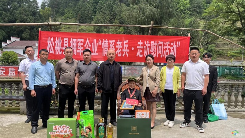 我縣開(kāi)展擁軍企業(yè)情系老兵走訪慰問(wèn)活動(dòng)
