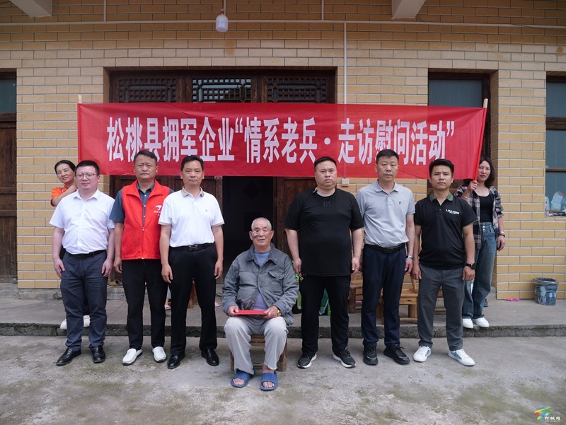 我縣開(kāi)展擁軍企業(yè)情系老兵走訪慰問(wèn)活動(dòng)