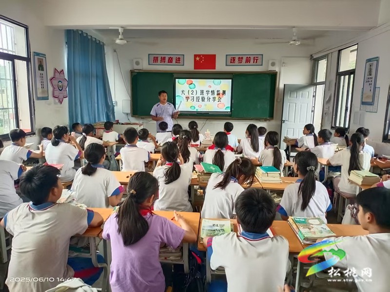 妙隘鄉(xiāng)完小召開學(xué)生學(xué)習(xí)經(jīng)驗分享會
