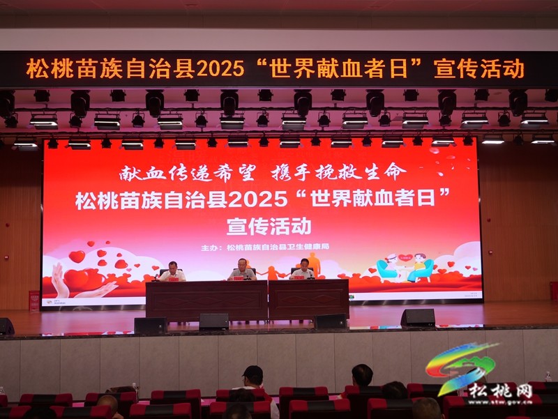 我縣舉辦2025年世界獻血者日宣傳活動