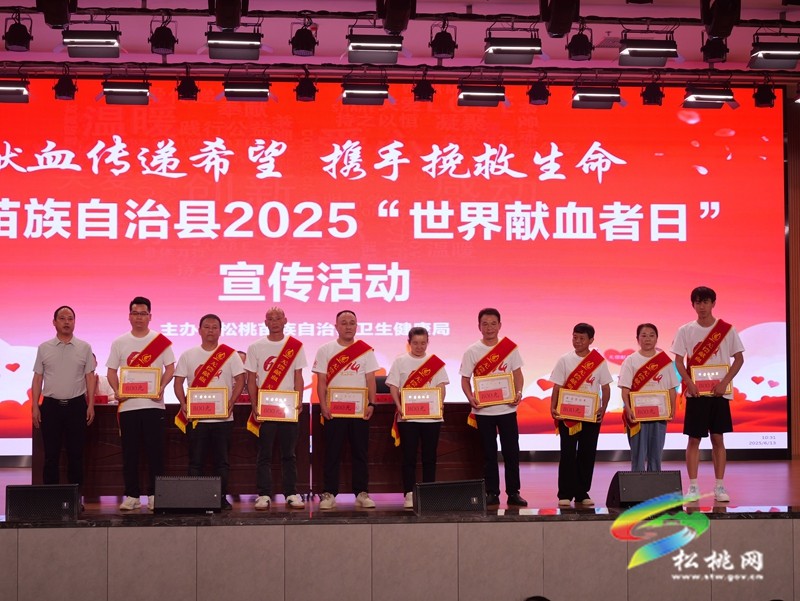 我縣舉辦2025年世界獻血者日宣傳活動