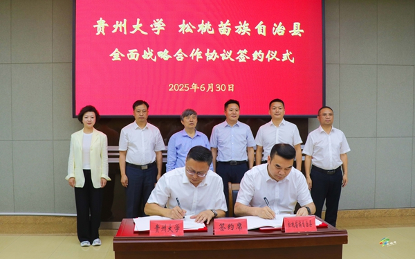 貴州大學(xué)專家學(xué)者來松調(diào)研鄉(xiāng)村振興工作