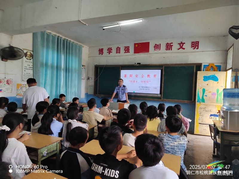 “安全最后一課”開講！ 松桃公安多維守護青少年暑期平安