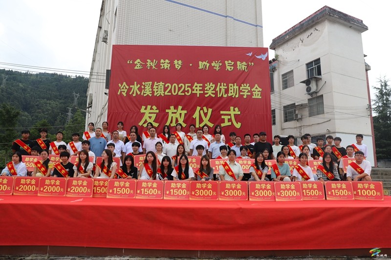 愛心為筆繪“夢卷”，助學為帆啟“新程”--冷水溪鎮(zhèn)金秋助學暖人心