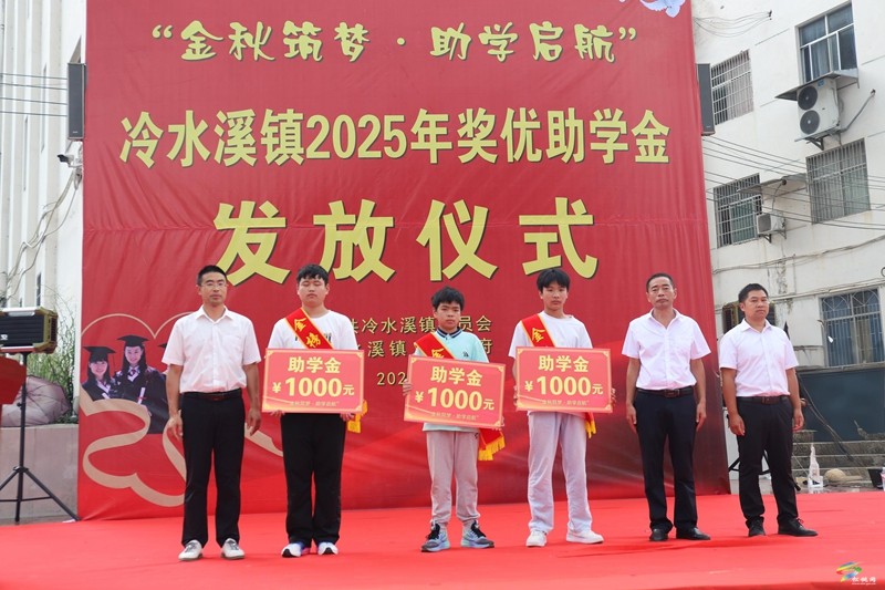 愛心為筆繪“夢卷”，助學為帆啟“新程”--冷水溪鎮(zhèn)金秋助學暖人心