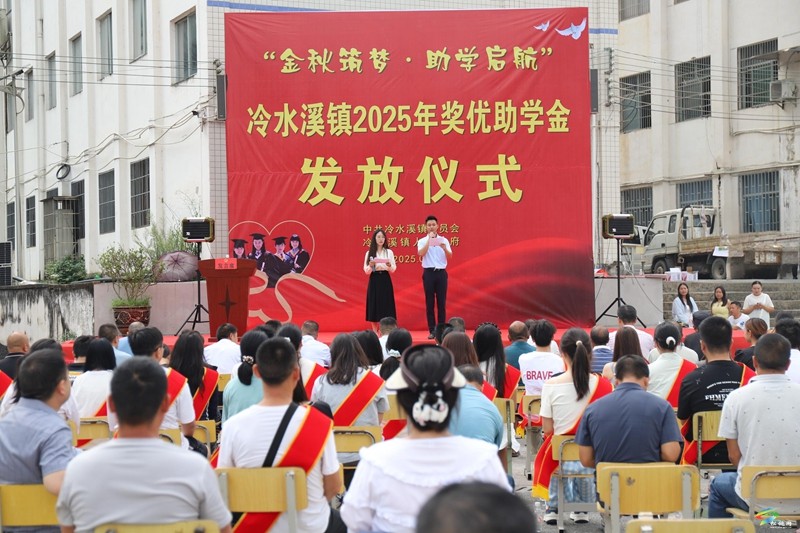 愛心為筆繪“夢卷”，助學為帆啟“新程”--冷水溪鎮(zhèn)金秋助學暖人心