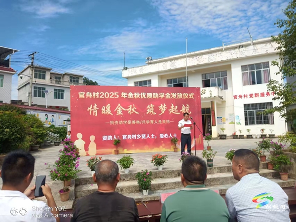 正大鎮(zhèn)官舟村舉行2025年金秋助學(xué)資金發(fā)放儀式
