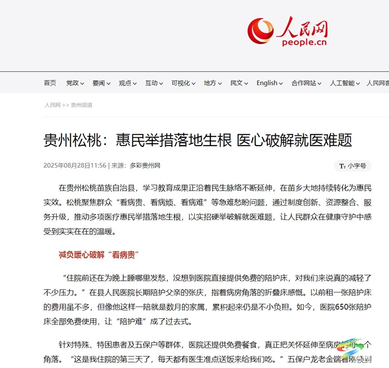 【成績單來了！】松桃2025年8月份對外宣傳成績單