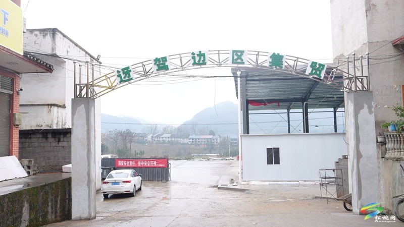 迓駕鎮(zhèn)：邊貿(mào)市場(chǎng)正式啟用 告別以路為市 惠及民生