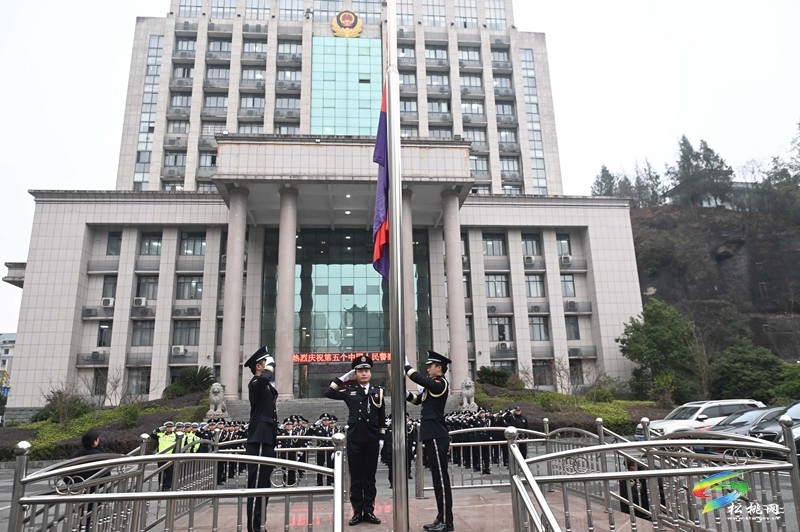 松桃：開展系列活動慶祝中國人民警察節(jié)