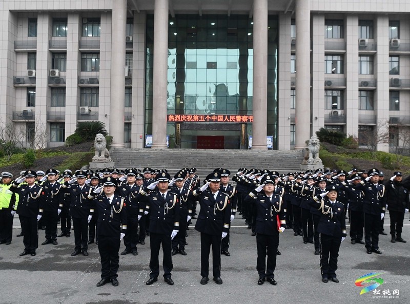 松桃：開展系列活動慶祝中國人民警察節(jié)