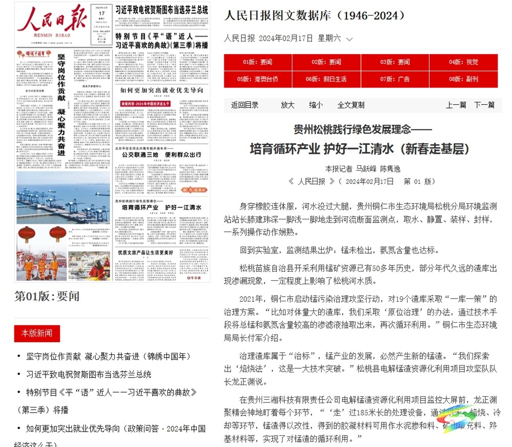 【成績(jī)單來(lái)了！】松桃2024年對(duì)外宣傳成績(jī)單