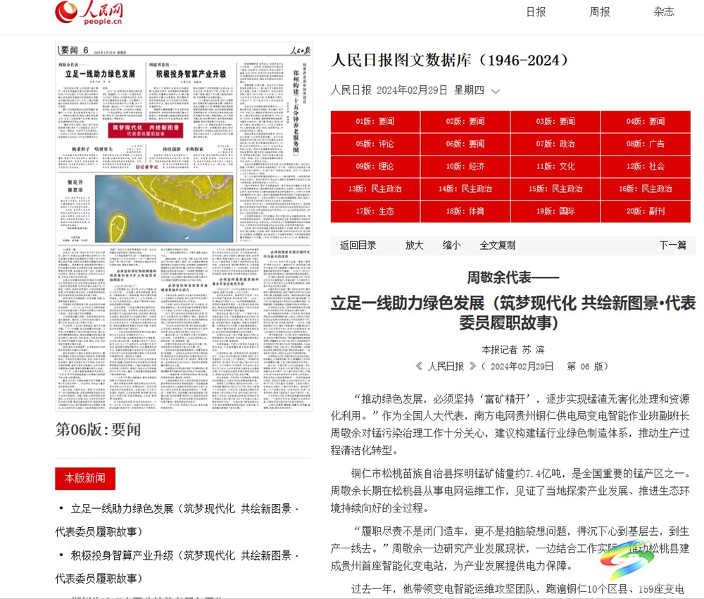 【成績(jī)單來(lái)了！】松桃2024年對(duì)外宣傳成績(jī)單