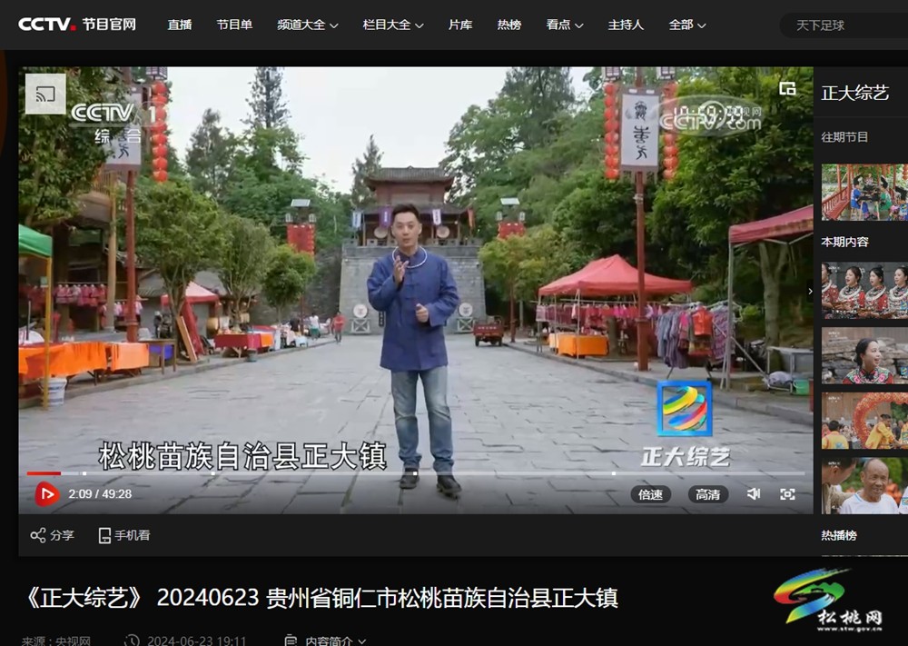 【成績(jī)單來(lái)了！】松桃2024年對(duì)外宣傳成績(jī)單