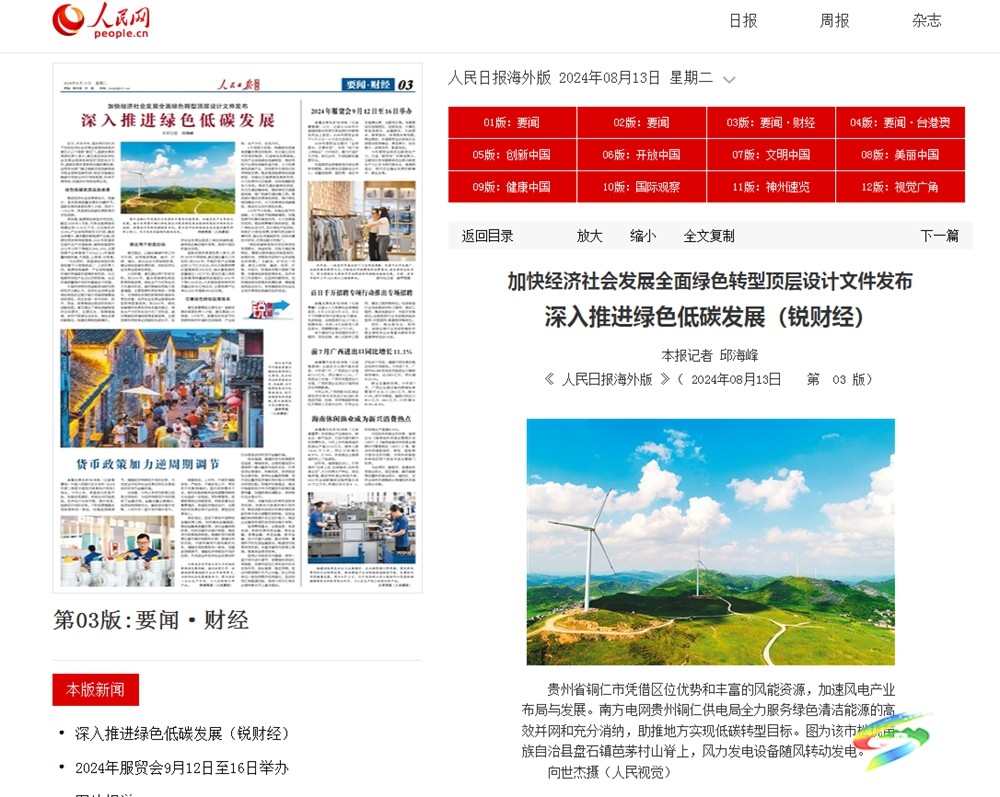 【成績(jī)單來(lái)了！】松桃2024年對(duì)外宣傳成績(jī)單
