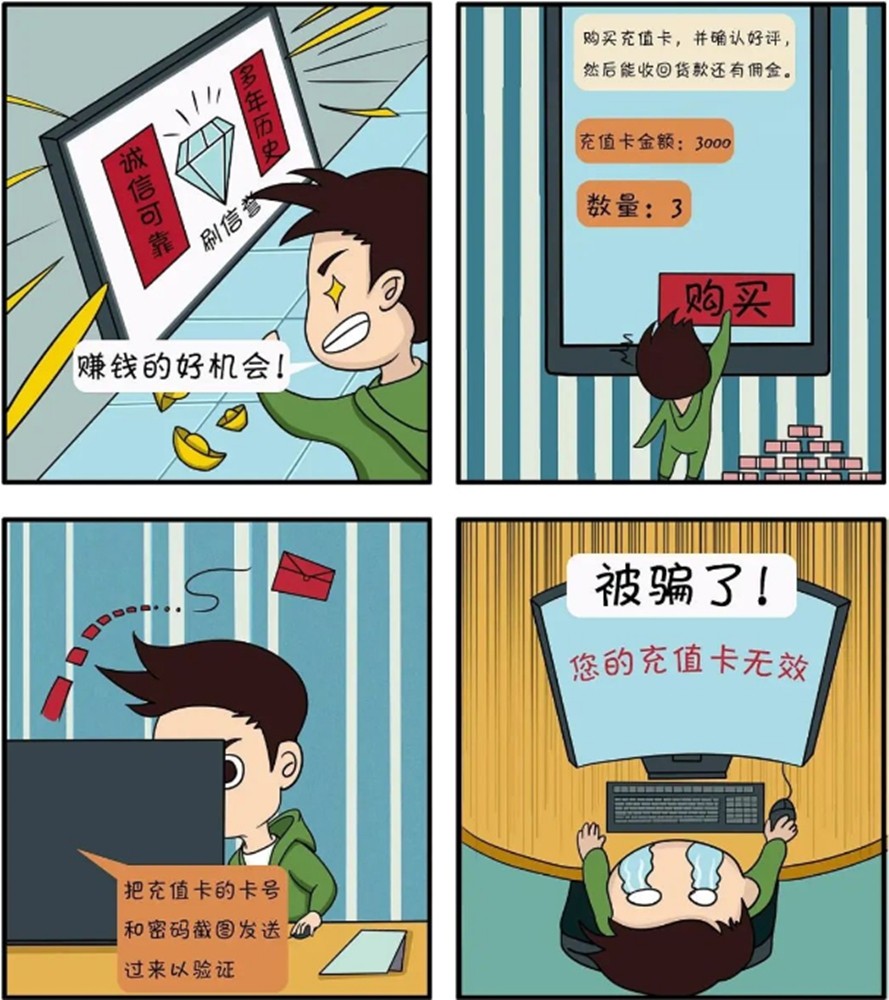反詐宣傳│防詐騙小知識——每天一遍，遠離詐騙