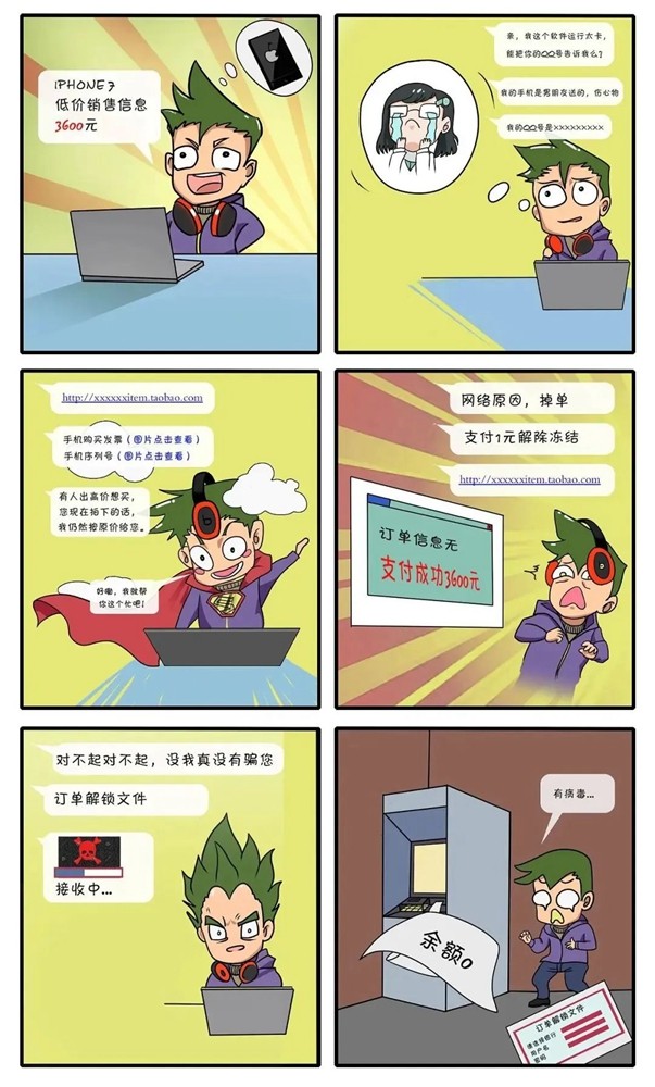 反詐宣傳│防詐騙小知識——每天一遍，遠離詐騙