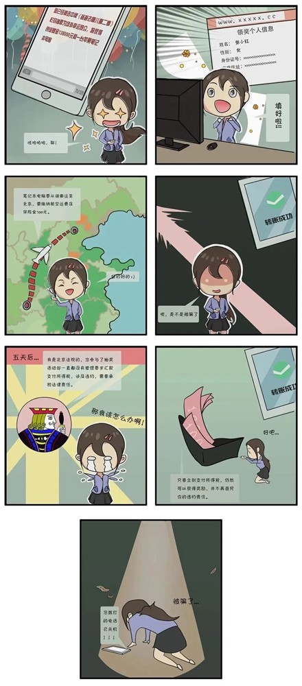 反詐宣傳│防詐騙小知識——每天一遍，遠離詐騙