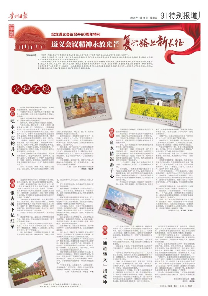 貴州日報今日推出紀念遵義會議召開90周年特刊｜遵義會議精神永放光芒——紅色記憶