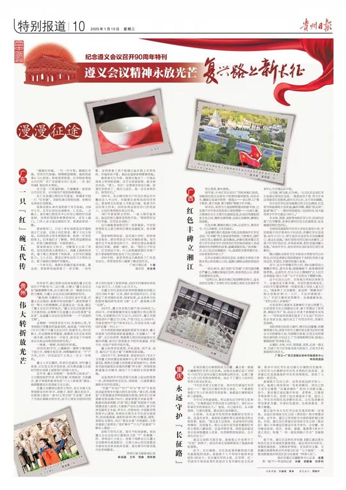 貴州日報今日推出紀念遵義會議召開90周年特刊｜遵義會議精神永放光芒——紅色記憶