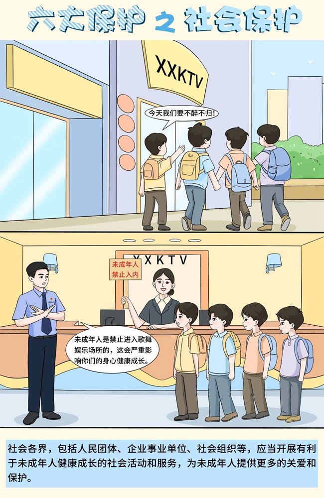 未成年保護(hù)：“六大保護(hù)”！守衛(wèi)“少年的你”！
