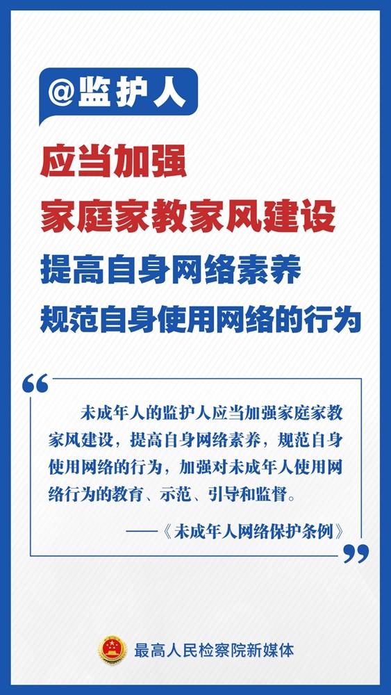 【網(wǎng)絡(luò)安全】法律護(hù)航 青春成長(zhǎng)——《未成年人網(wǎng)絡(luò)保護(hù)條例》解讀