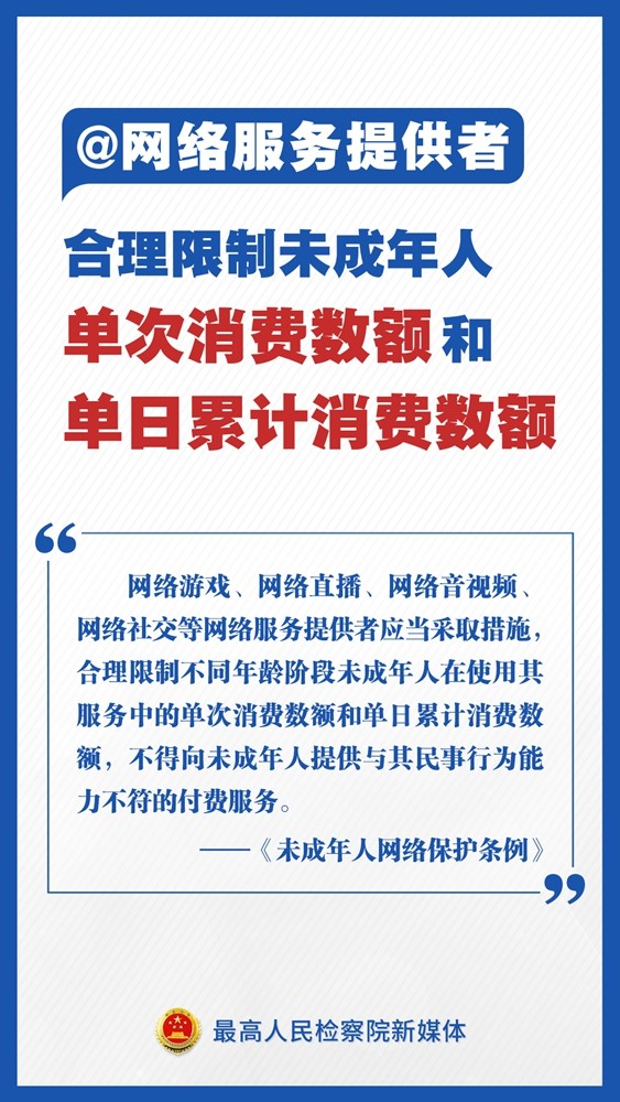 【網(wǎng)絡(luò)安全】法律護(hù)航 青春成長(zhǎng)——《未成年人網(wǎng)絡(luò)保護(hù)條例》解讀