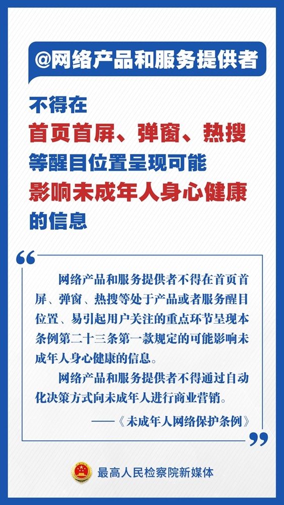 【網(wǎng)絡(luò)安全】法律護(hù)航 青春成長(zhǎng)——《未成年人網(wǎng)絡(luò)保護(hù)條例》解讀