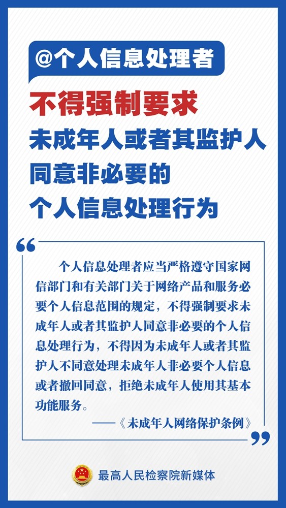 【網(wǎng)絡(luò)安全】法律護(hù)航 青春成長(zhǎng)——《未成年人網(wǎng)絡(luò)保護(hù)條例》解讀