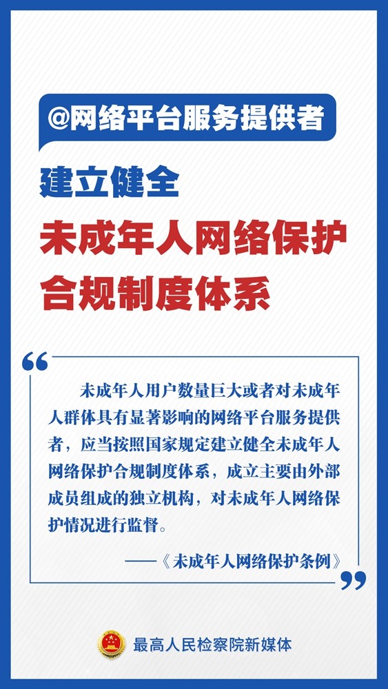 【網(wǎng)絡(luò)安全】法律護(hù)航 青春成長(zhǎng)——《未成年人網(wǎng)絡(luò)保護(hù)條例》解讀