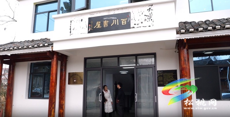松桃舉行“百川書屋”揭牌儀式暨首屆“百川書屋·書香村寨” 培根鑄魂愛國主義教育讀書沙龍活動