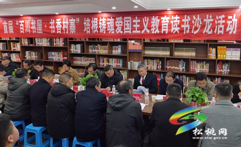 松桃舉行“百川書屋”揭牌儀式暨首屆“百川書屋·書香村寨” 培根鑄魂愛國主義教育讀書沙龍活動