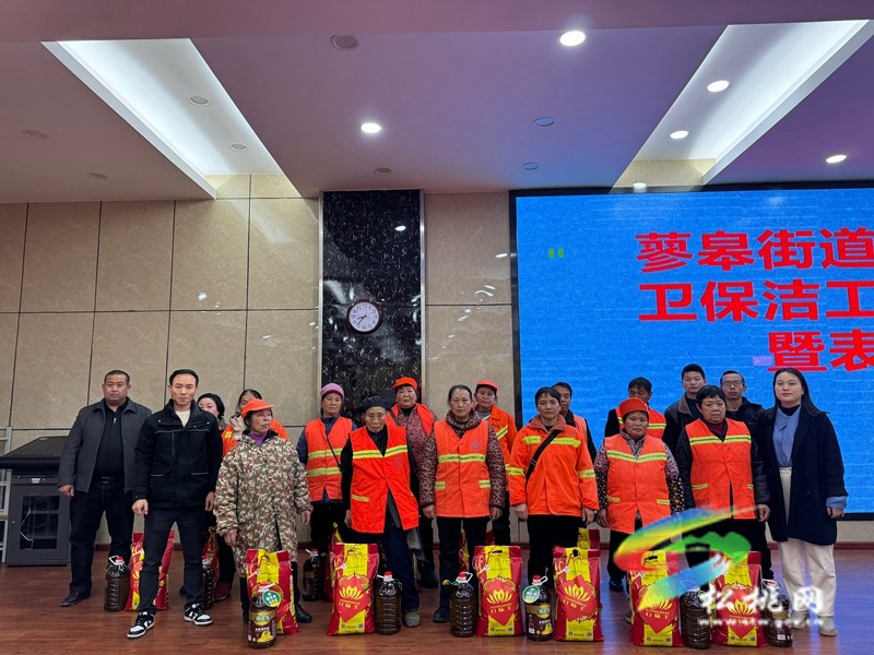 蓼皋街道惠民公司舉行環(huán)衛(wèi)保潔年終總結(jié)暨表揚大會