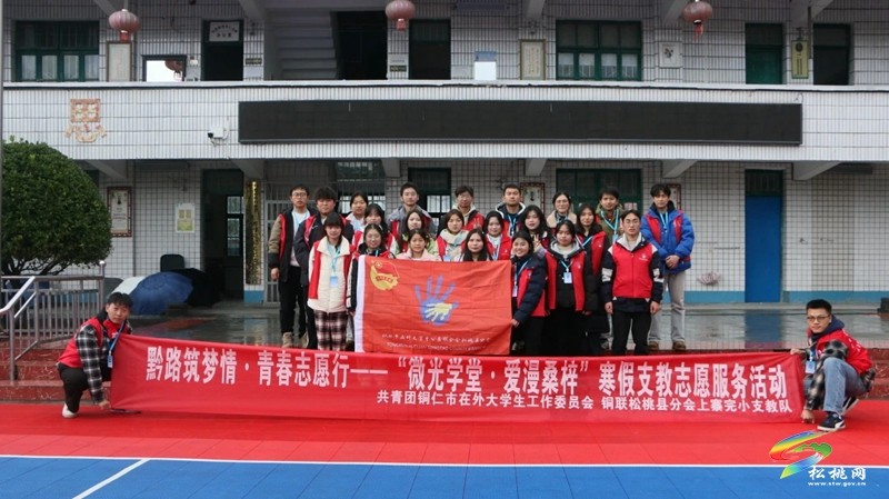 松桃大學(xué)生支教團：十三天點亮山區(qū)兒童求知夢想