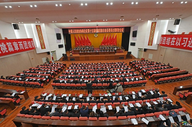 縣政協(xié)十五屆第四次會(huì)議勝利閉幕