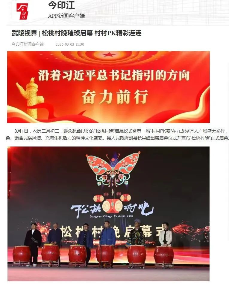 武陵山區(qū)域媒體聯(lián)盟多形式助力 松桃村晚綻放別樣光彩