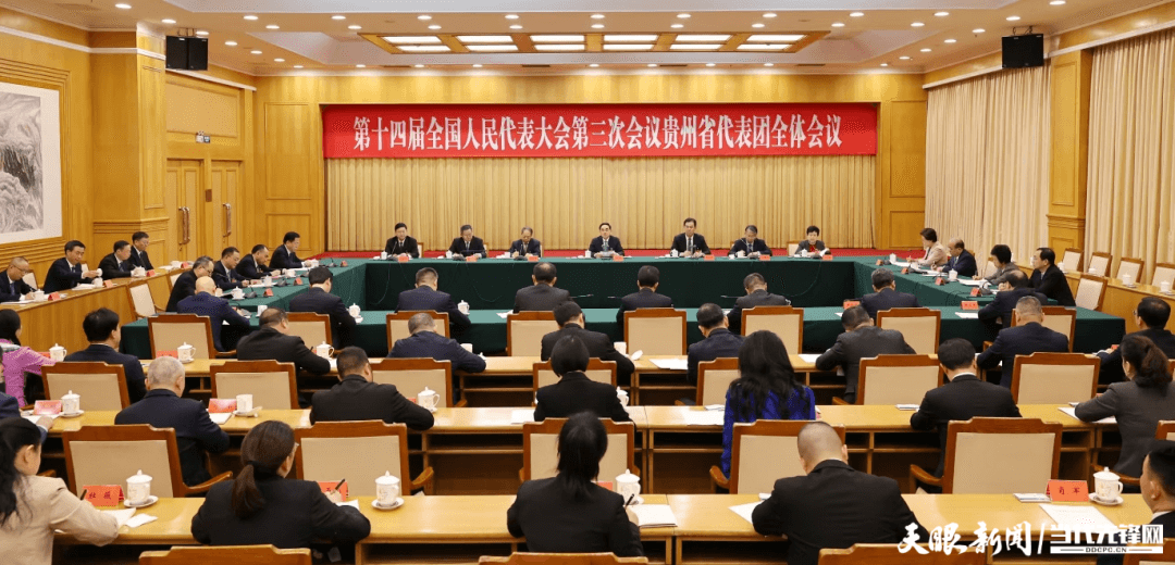 貴州代表團(tuán)舉行組團(tuán)會(huì)議 推選徐麟為代表團(tuán)團(tuán)長(zhǎng) 李炳軍陶長(zhǎng)海為副團(tuán)長(zhǎng)