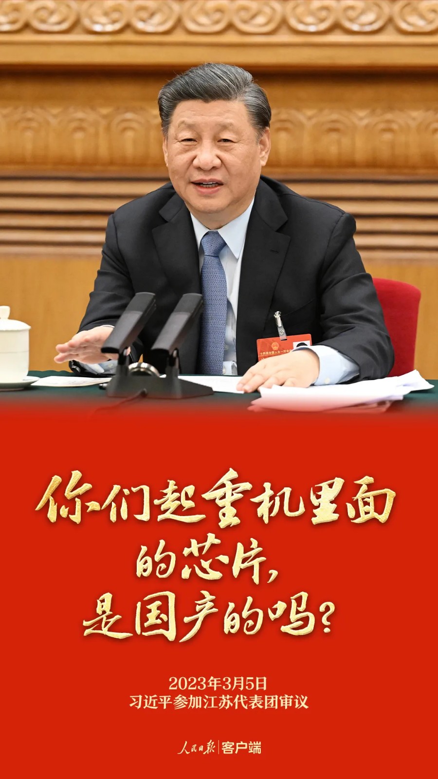 習(xí)近平總書記的兩會之問